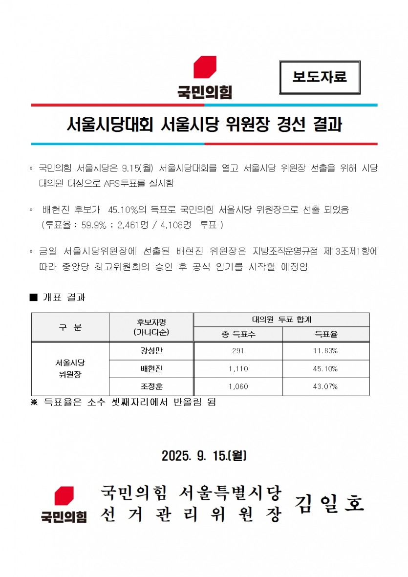 국민의힘 서울특별시당 안내 팝업