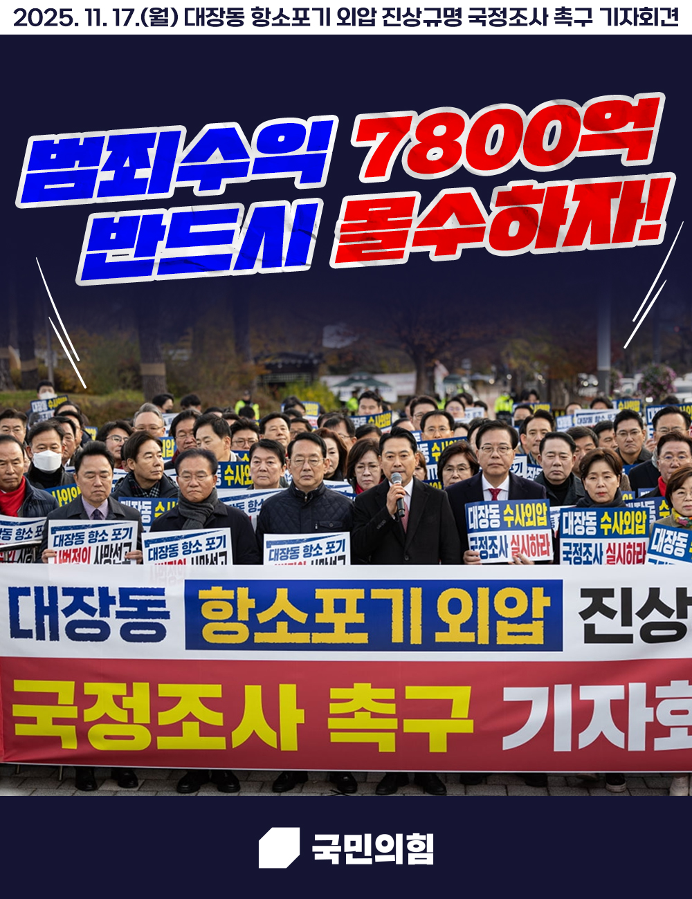 범죄수익 7400억! 반드시 몰수하자!