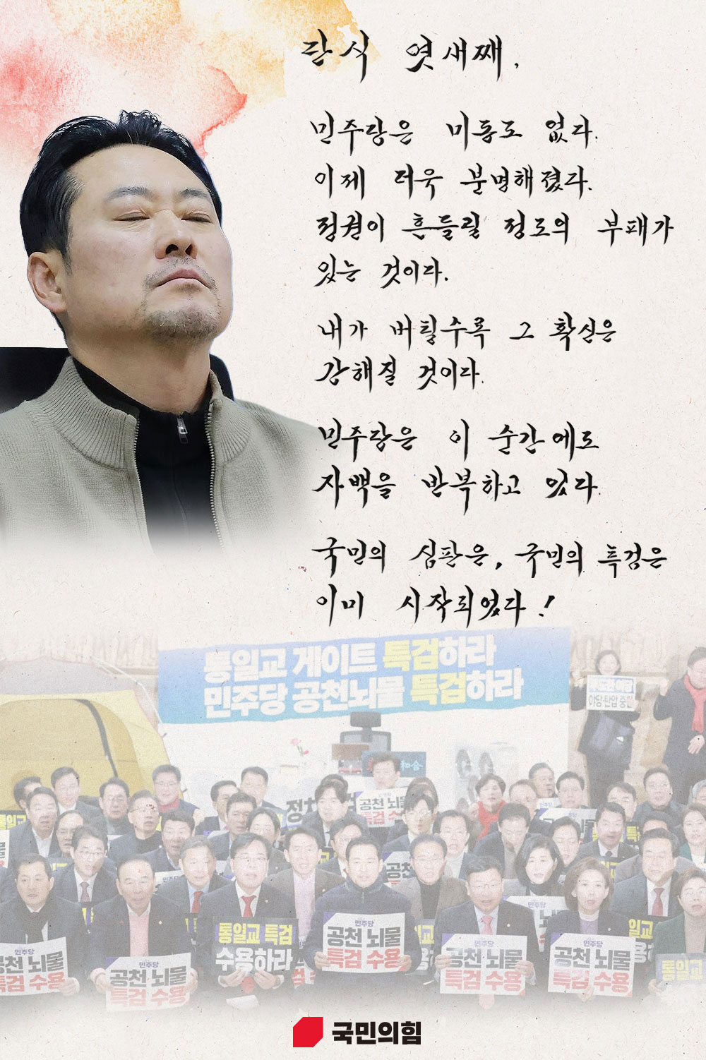 국민의 특검은 이미 시작되었다.