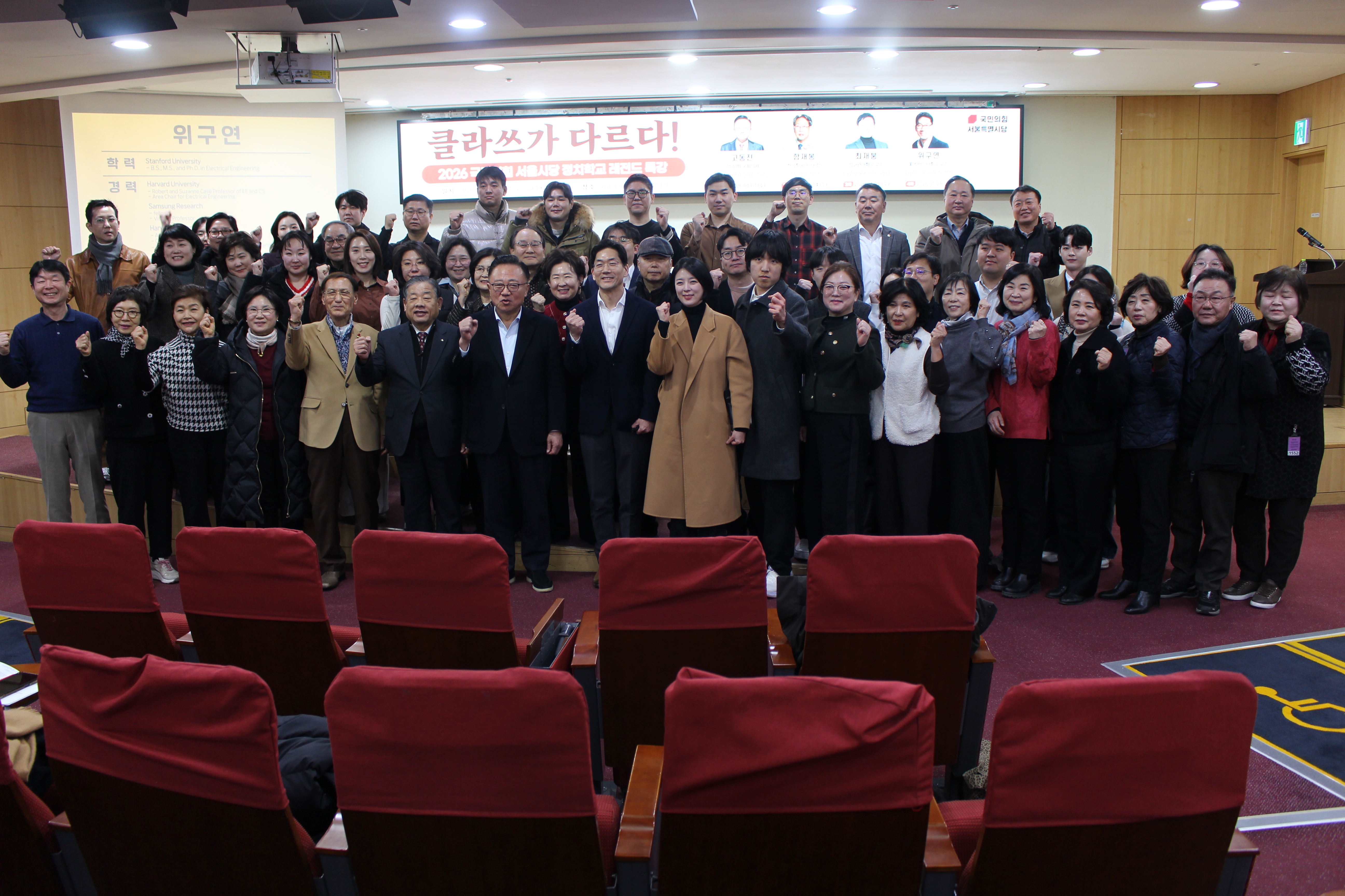 2026 국민의힘 서울시당 정치학교 레전드 4차 특강