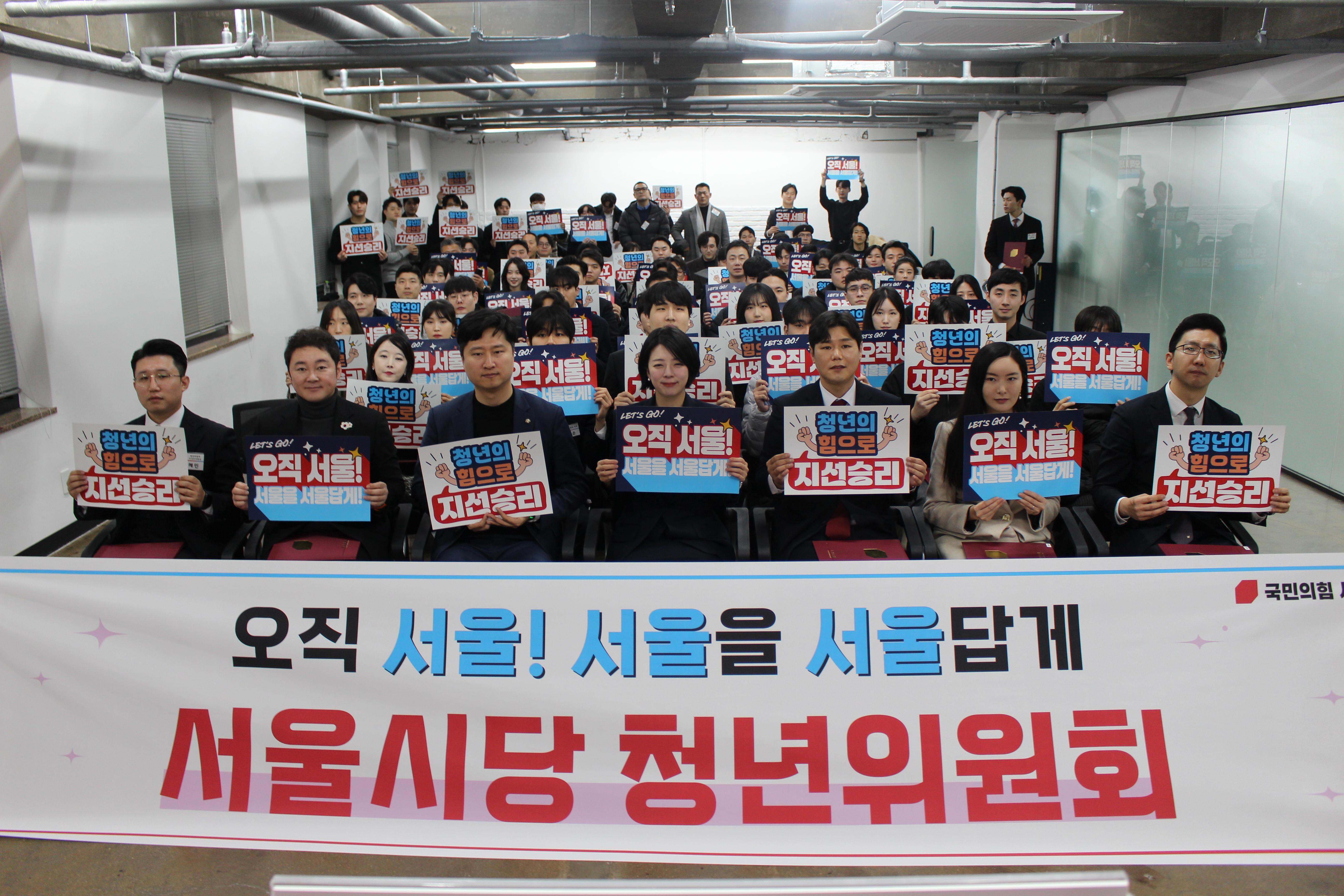 서울시당 청년위원회 발대식