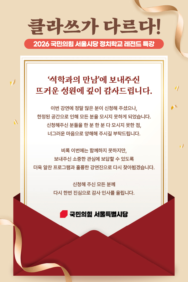 국민의힘 서울특별시당 안내 팝업