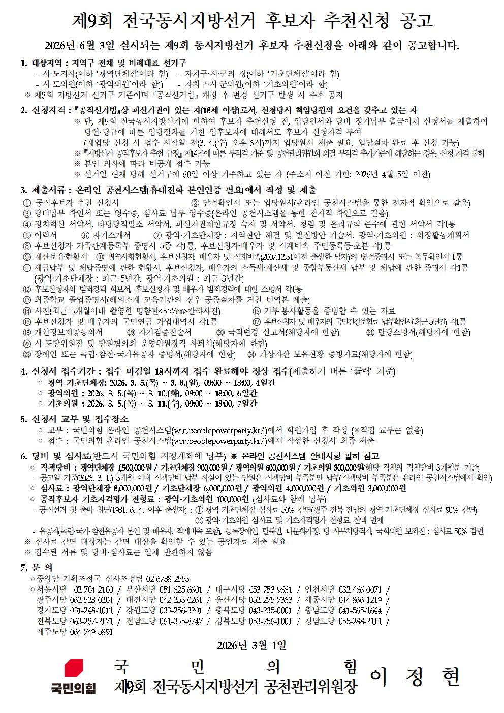 국민의힘 서울특별시당 안내 팝업