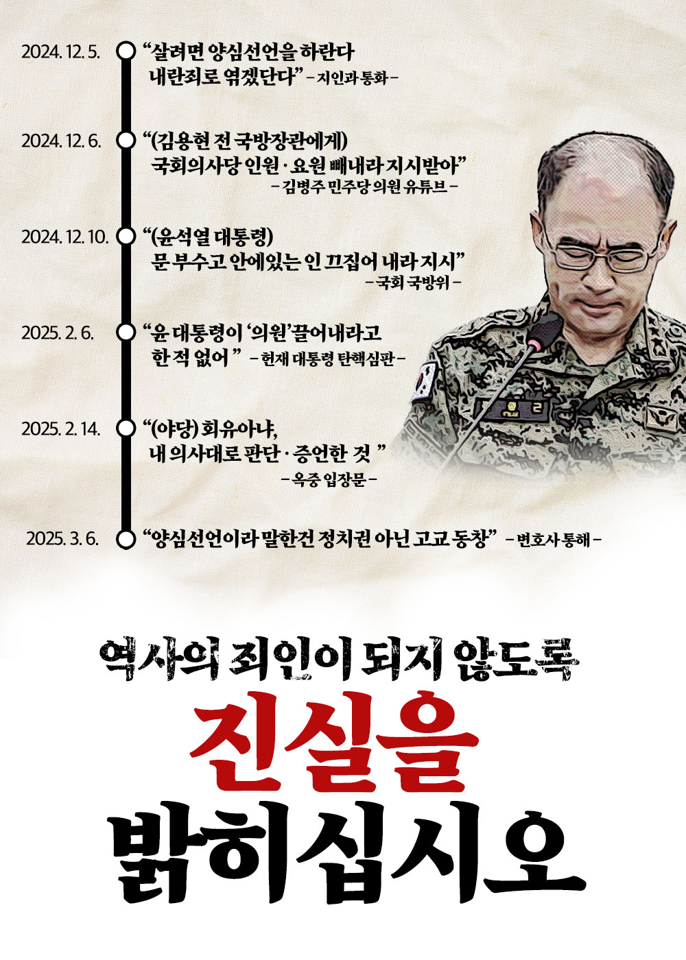 역사의 죄인이 되지 않도록 진실을 밝히십시오