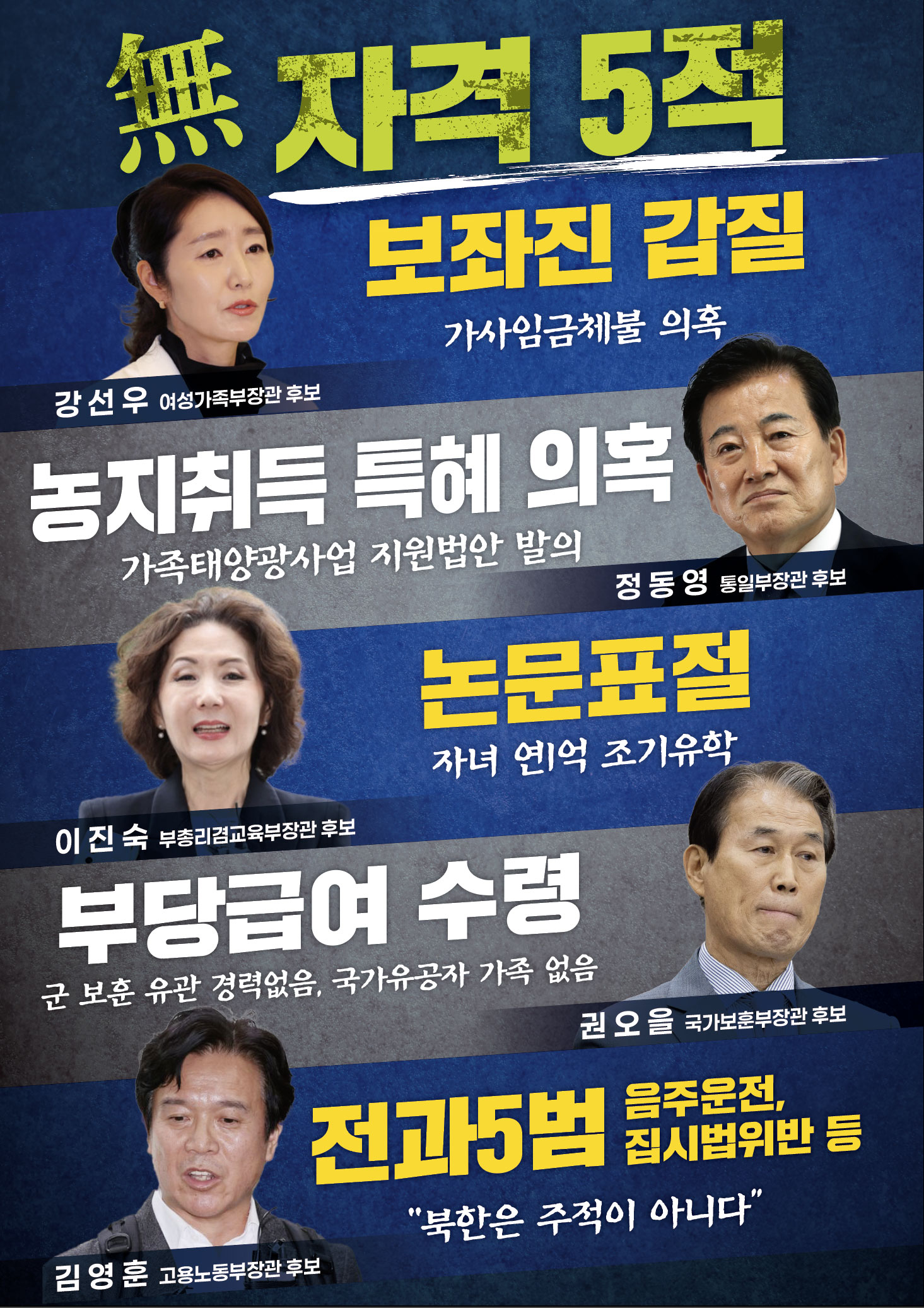 무자격 5적
