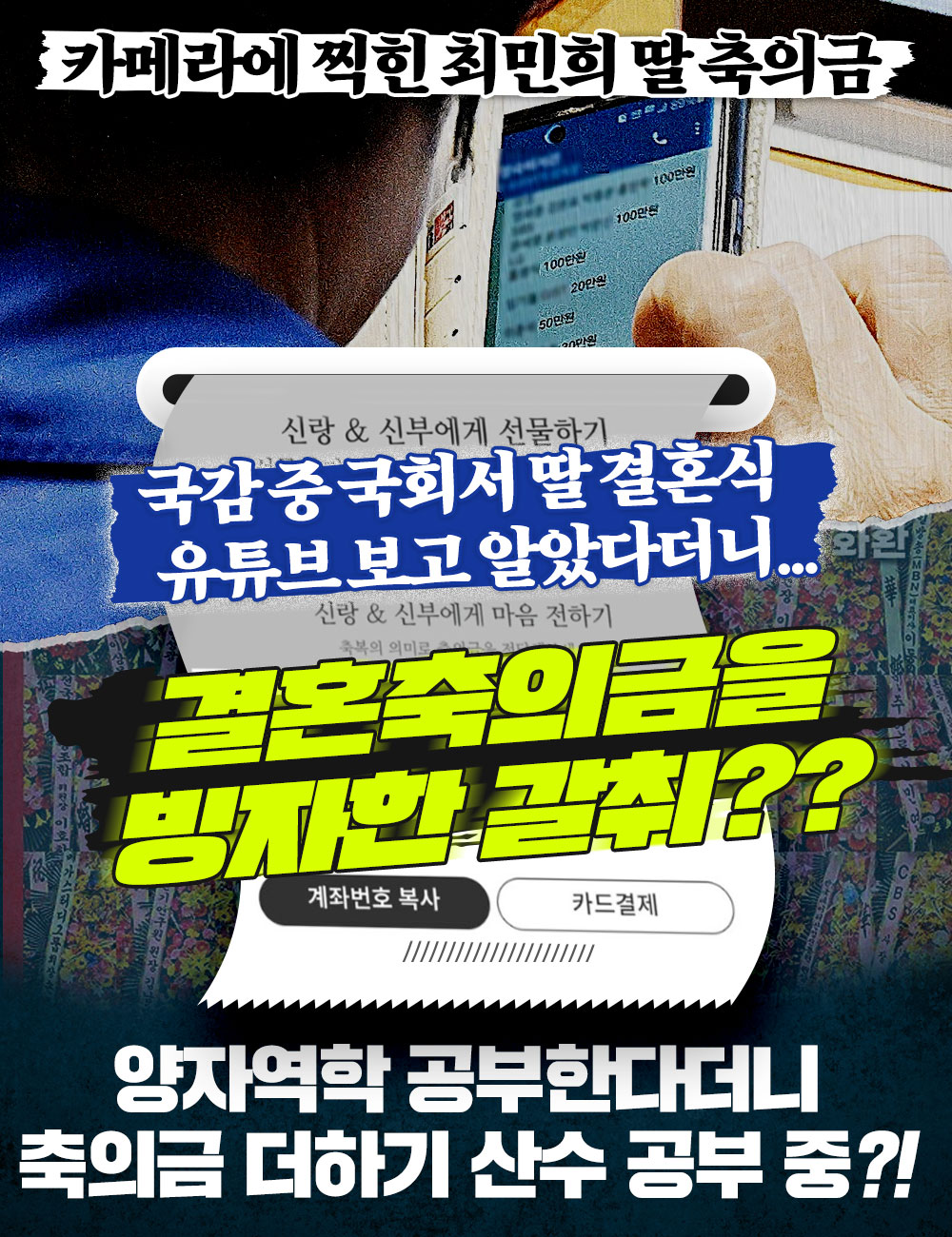 축의금 더하기 산수 공부 중?!