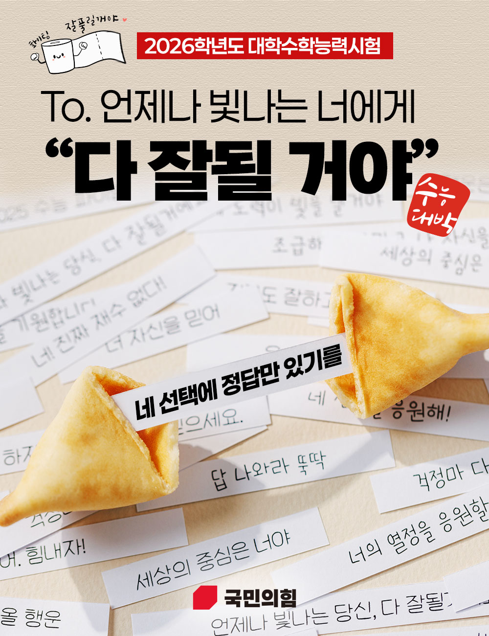 2026학년도 대학수학능력시험