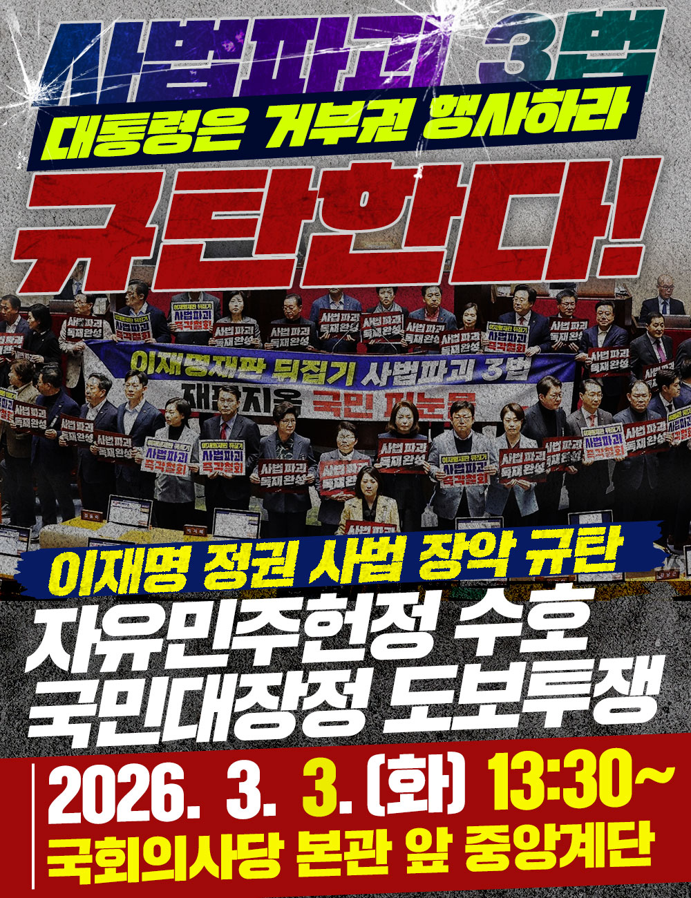 자유민주헌정 수호 국민대장정 도보투쟁