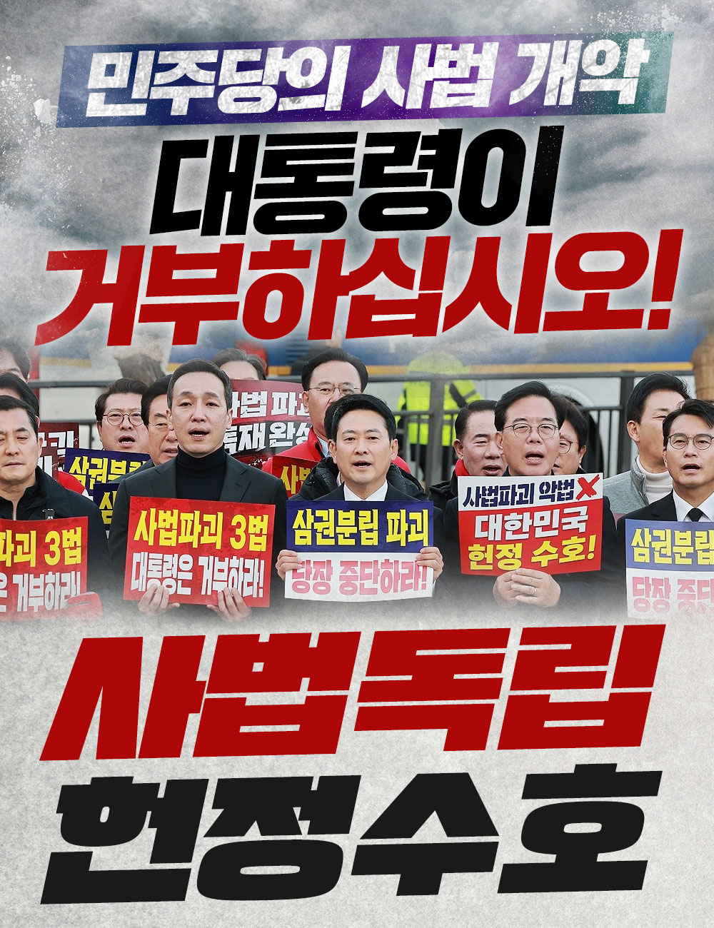 사법독립 헌정수호