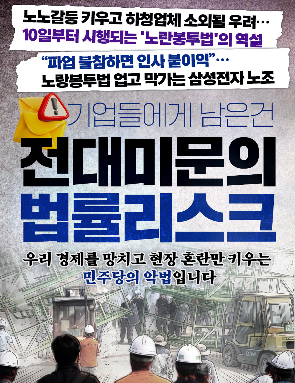 노란봉투법의 역설