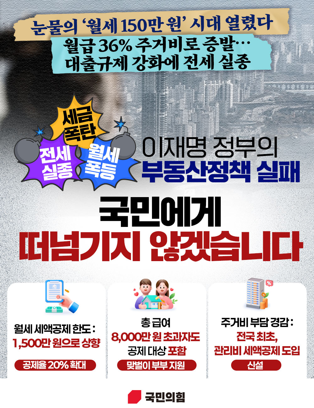 국민에게 떠넘기지 않겠습니다