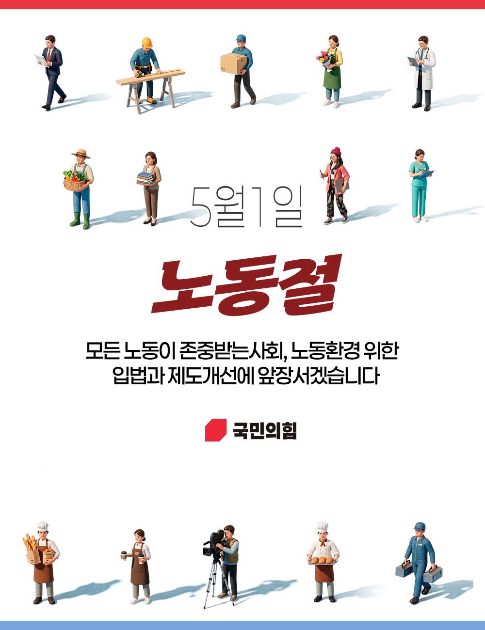 5월 1일 노동절