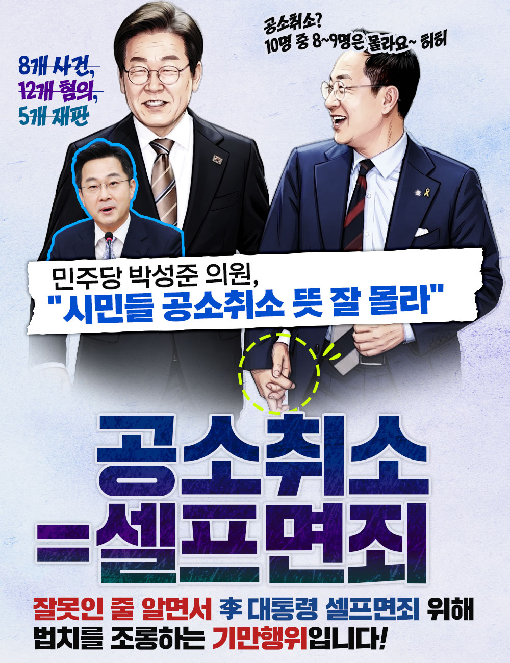 공소취소=셀프면죄