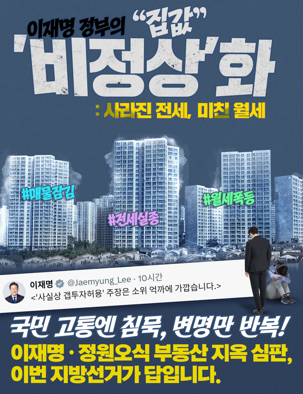 이재명 정부의 “집값” 비정상화