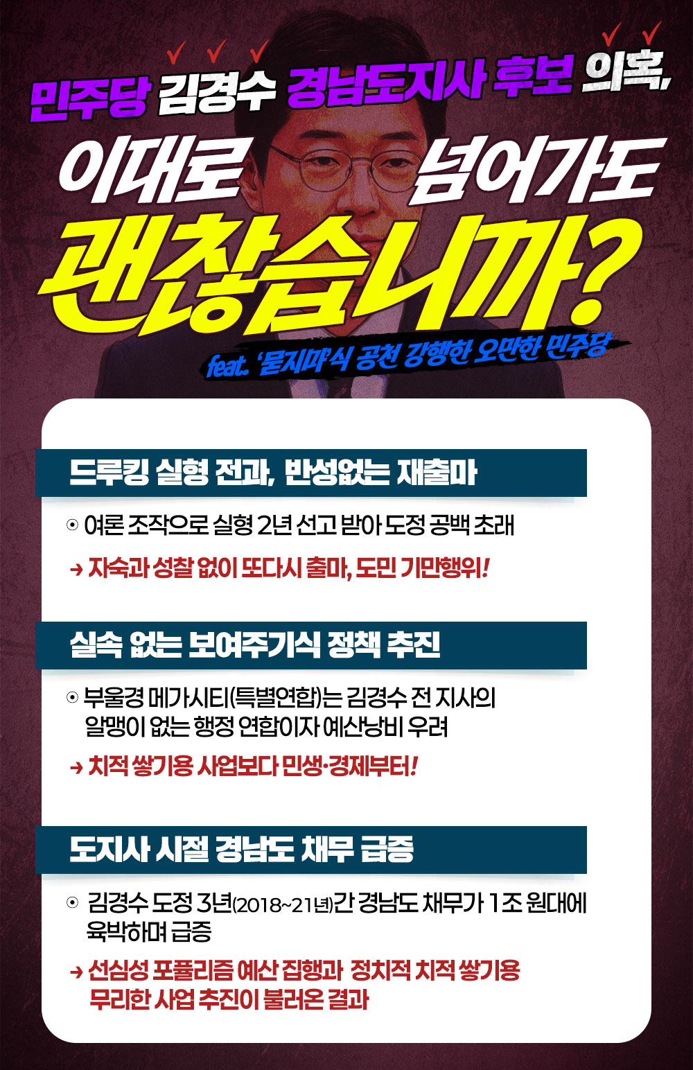 [민주당 김경수 경남도지사 후보 의혹] "이대로 넘어가도 괜찮습니까?"