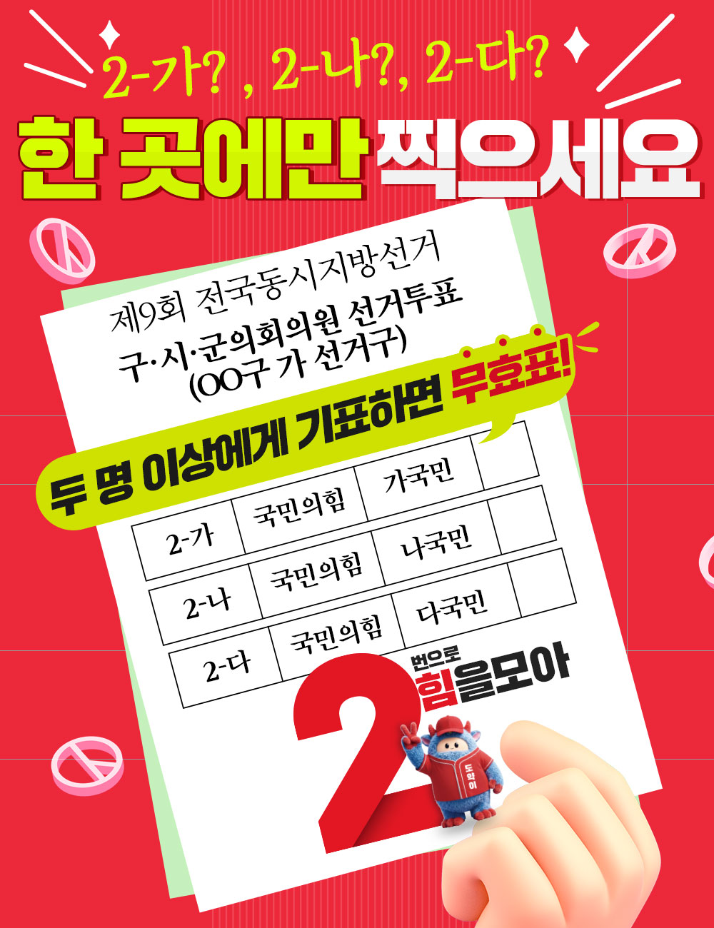 한 곳에만 찍으세요