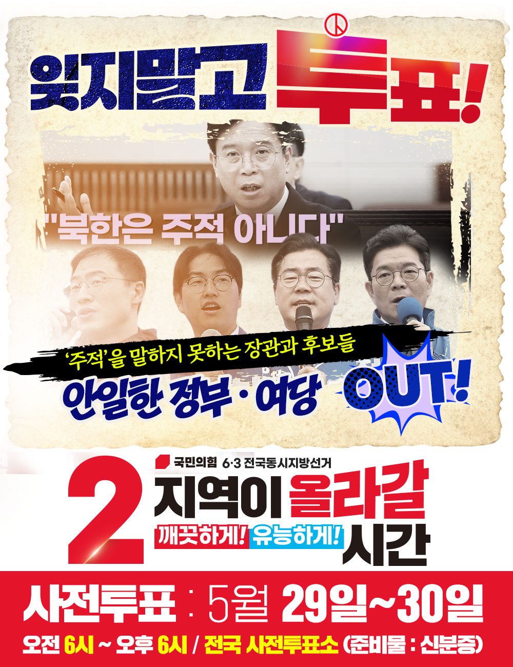 잊지말고 투표