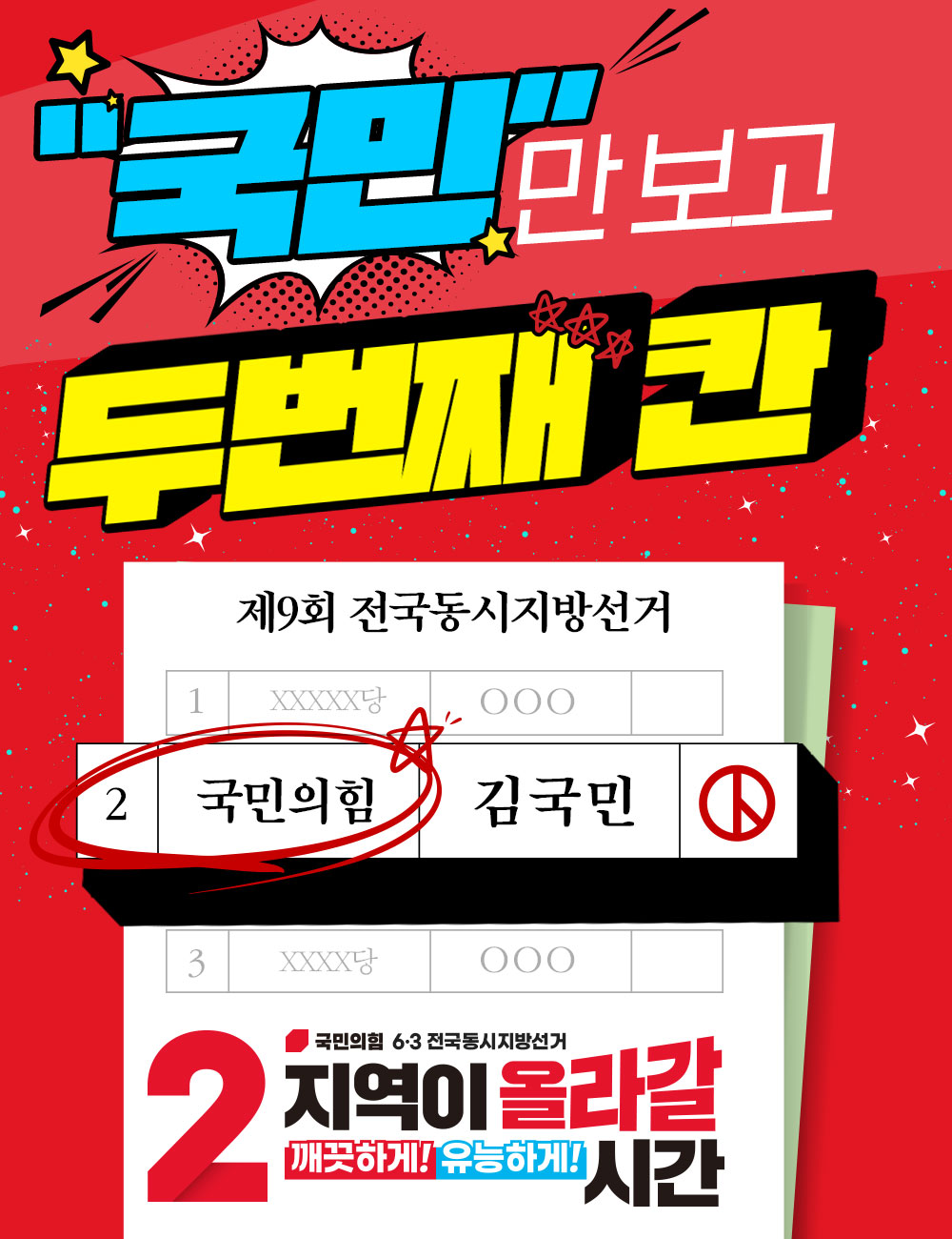 "국민"만 보고 두번째 칸