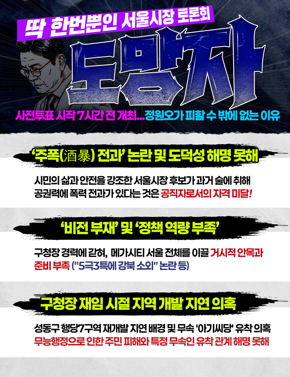 딱 한번뿐인 서울시장 토론회