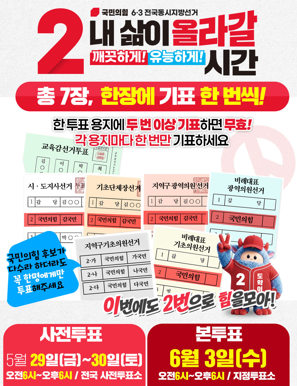 총 7장, 한장에 기표 한 번씩!