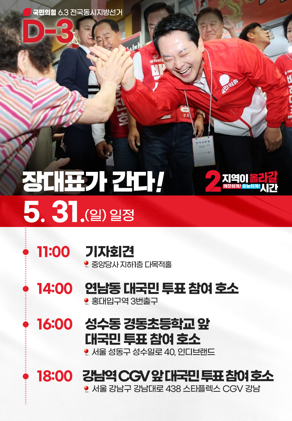 [장대표가 간다!] 5월 31일 (일) 일정