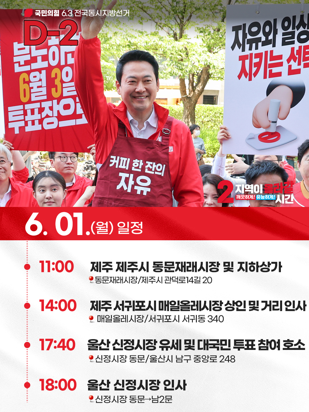 [장대표가 간다!] 6월 1일 (월) 일정