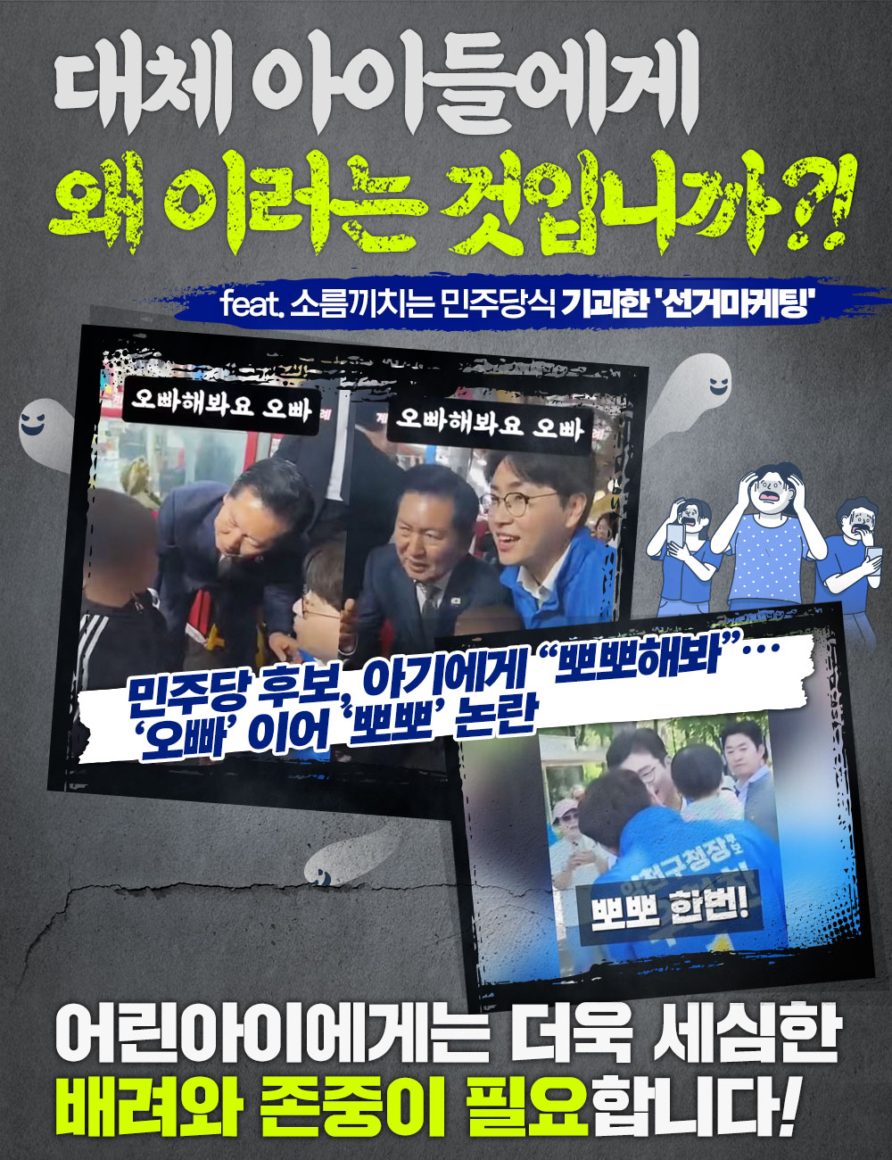 대체 아이들에게 왜 이러는 것입니까