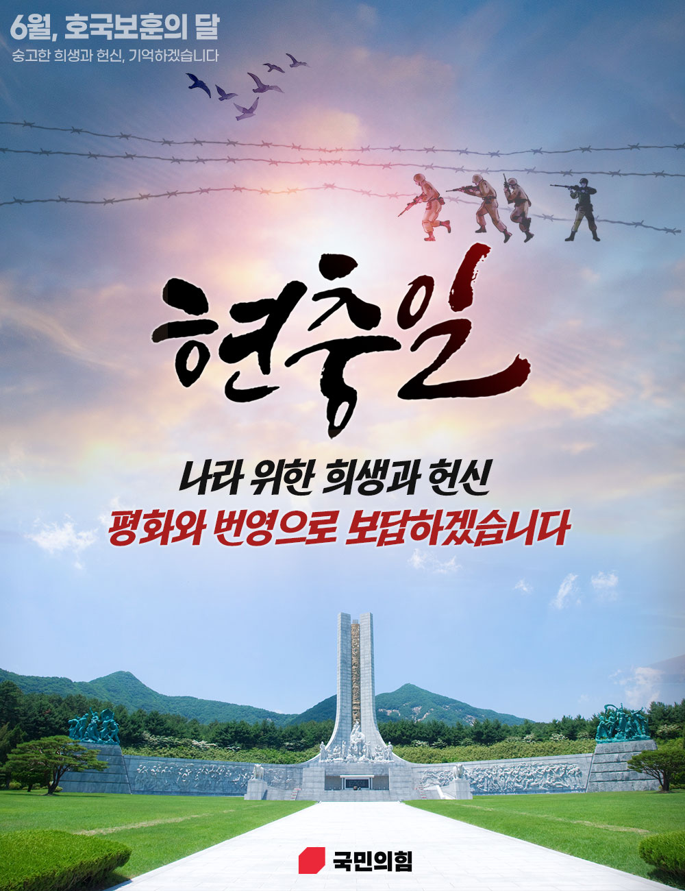 6월 6일 현충일