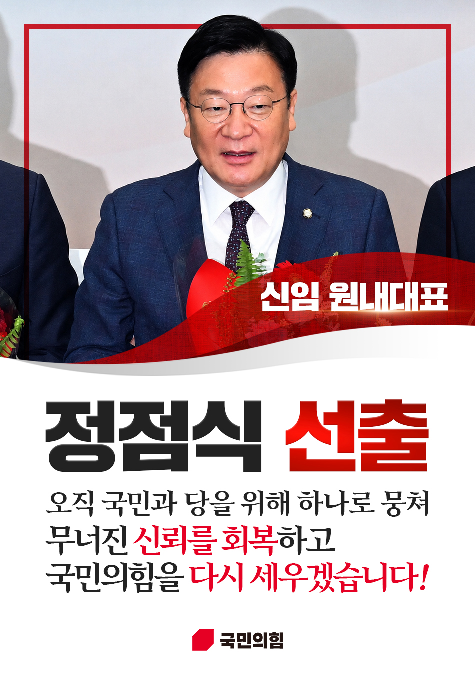 신임 원내대표 정점식 선출