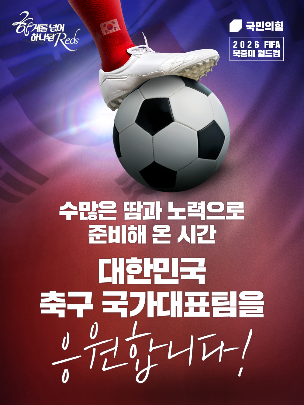2026 북중미 월드컵