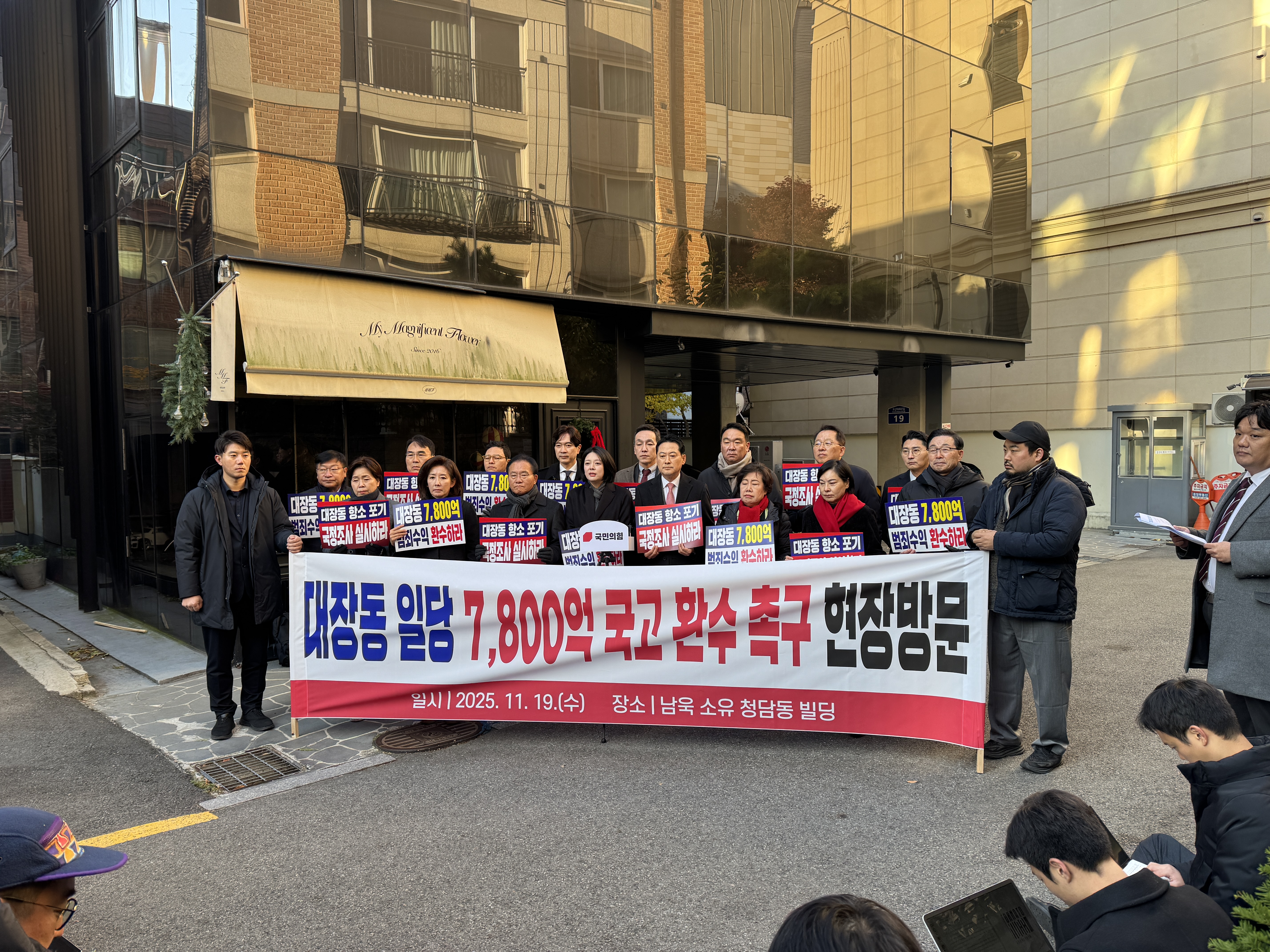 대장동 일당 7800억 국고 환수 촉구 현장방문