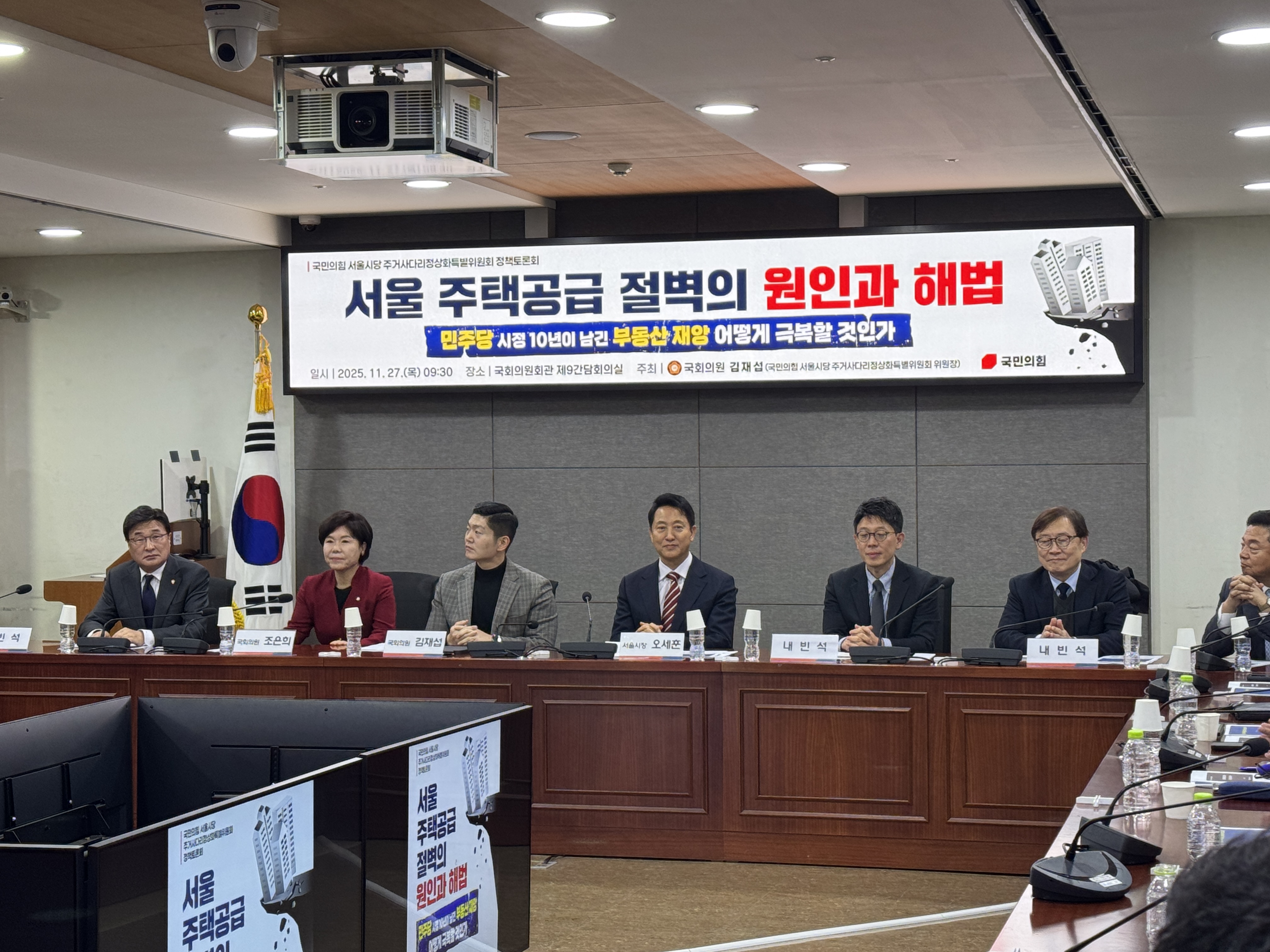 서울시당 주거사다리정상화특별위원회 정책토론회