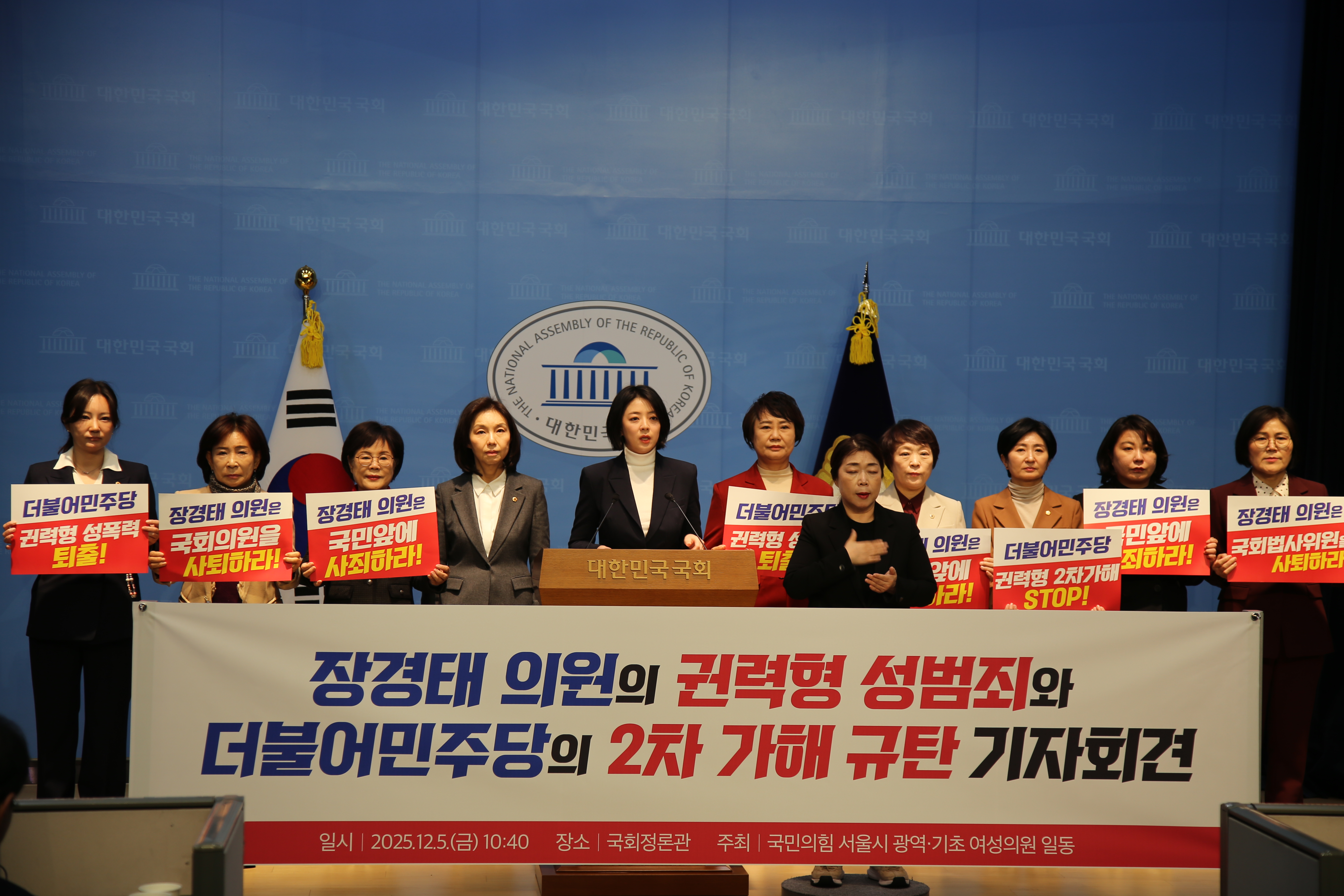 장경태 의원의 권력형 성범죄와 더불어민주당의 2차 가해 규탄 기자회견