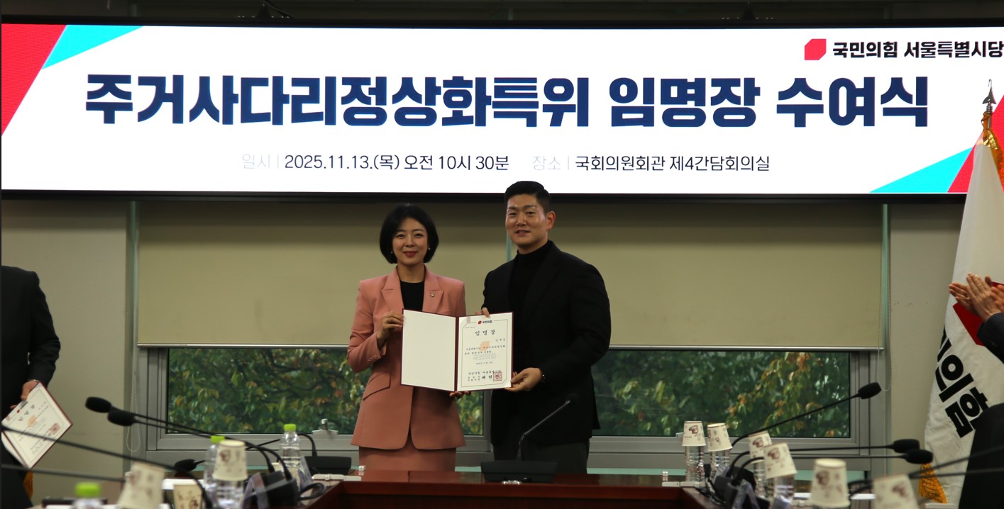 주거사다리정상화특위 임명장 수여식