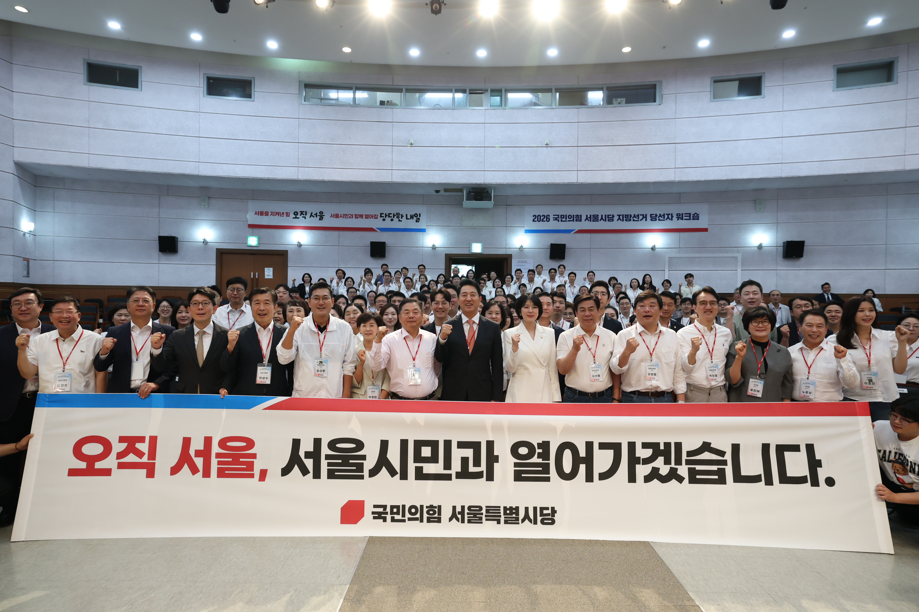 2026 국민의힘 서울시당 지방선거 당선자 워크숍