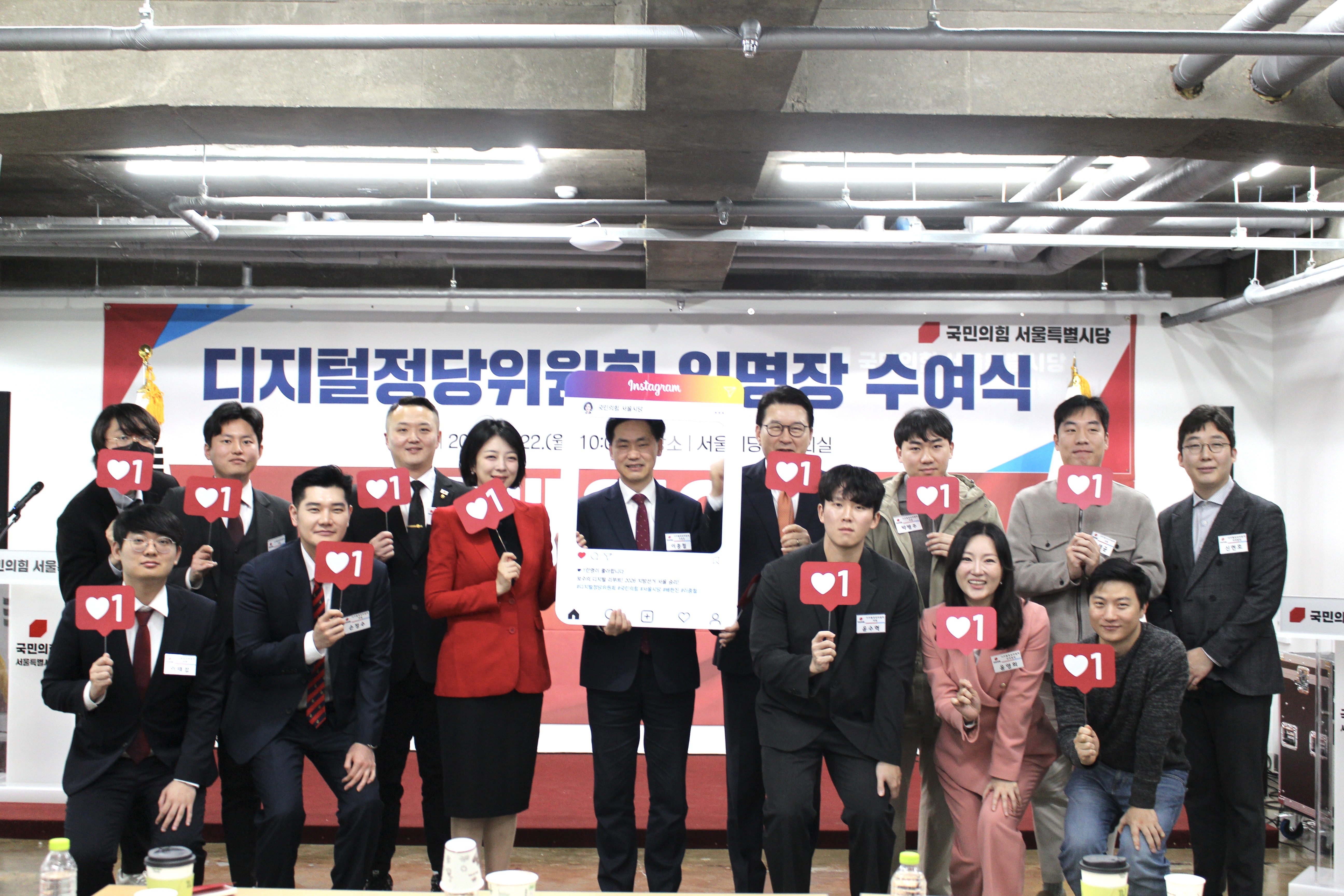 디지털정당위원회 임명장 수여식