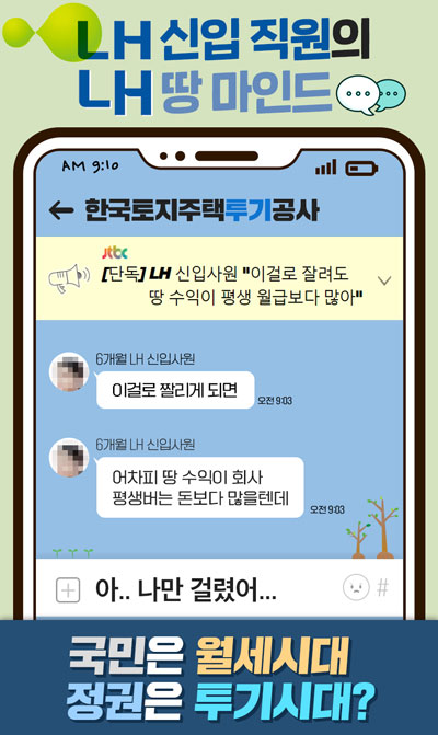 국민은 월세시대 정권은 투기시대?  