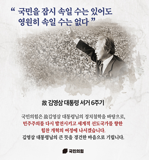 "국민을 잠시 속일 수는 있어도 영원히 속일 수는 없다."