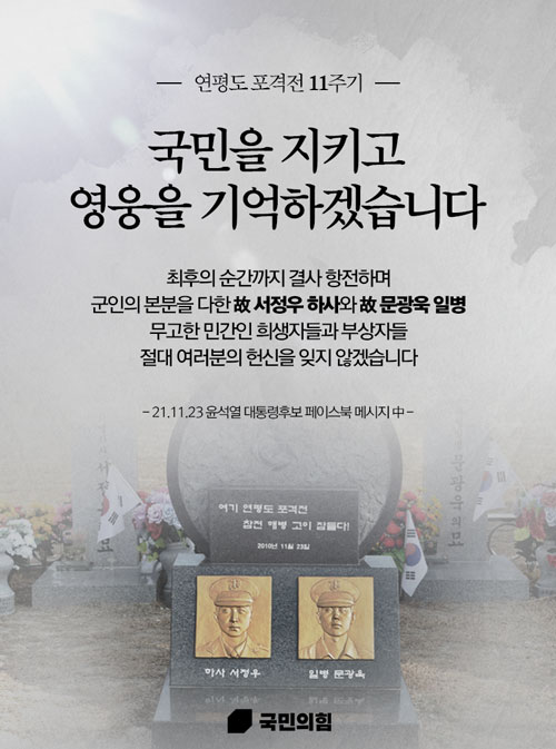 당신들의 헌신이 있었기에 나의 안전이 있었습니다.