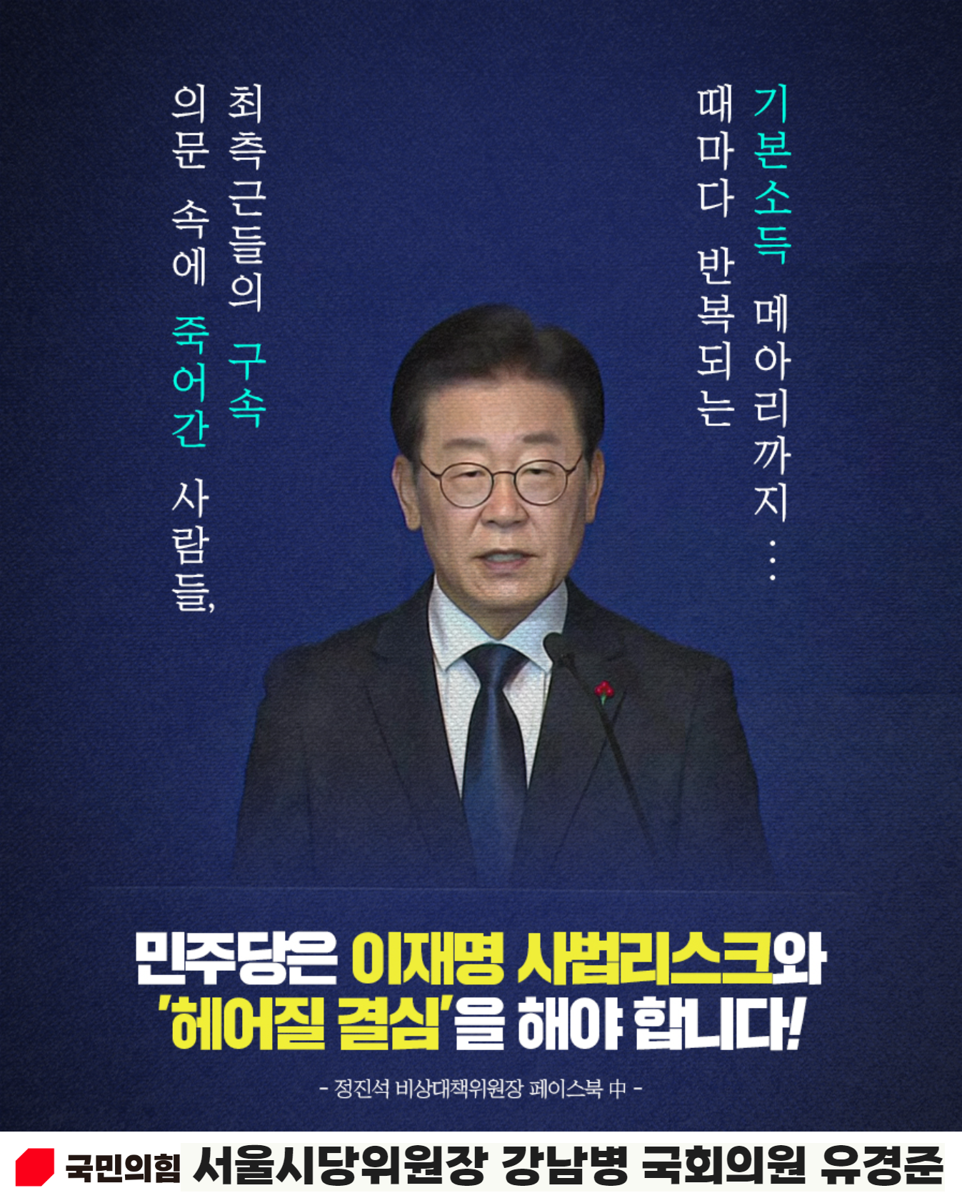 민주당은 이재명 사법리스크와 '헤어질 결심'을 해야 합니다!