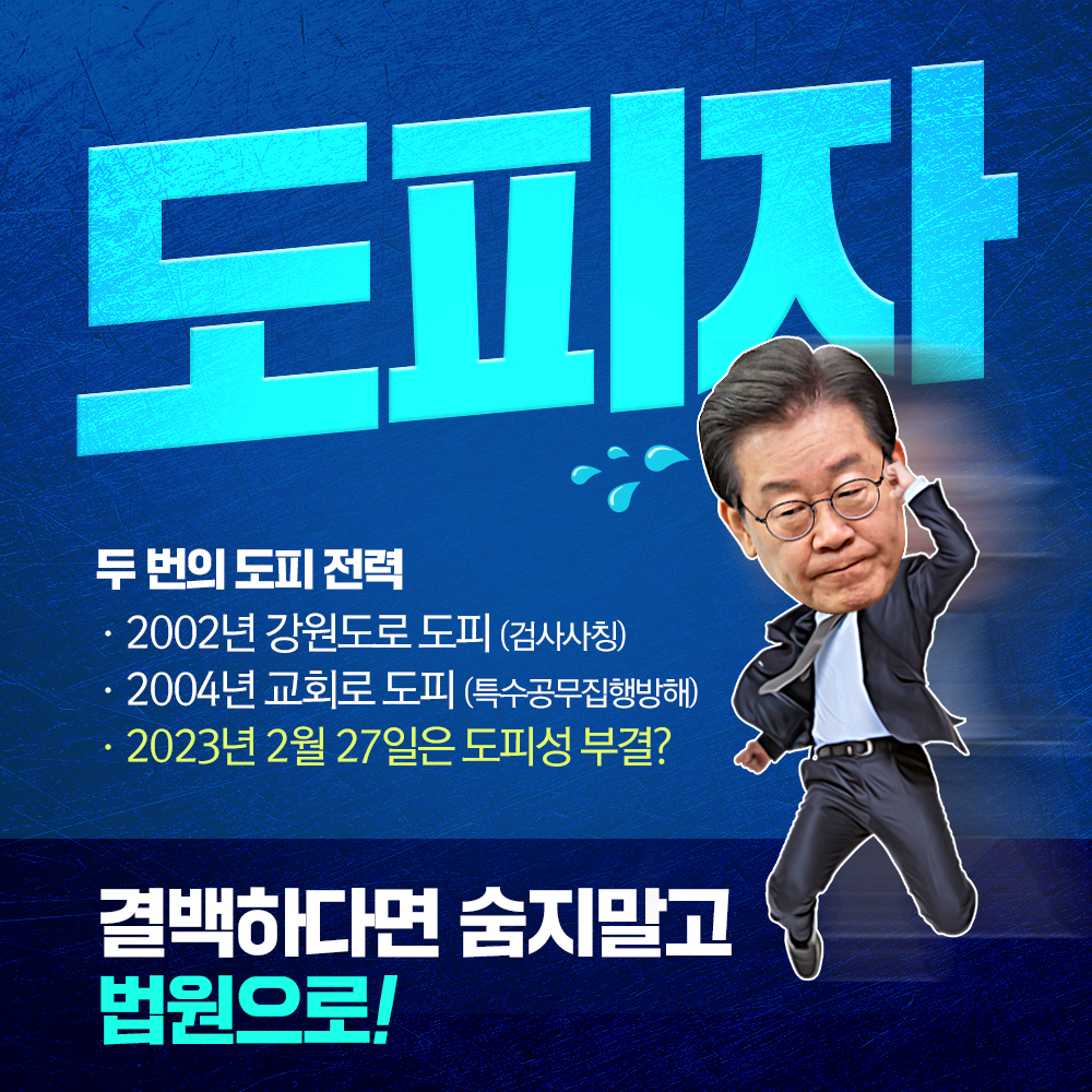 결백하다면 숨지말고 법원으로!