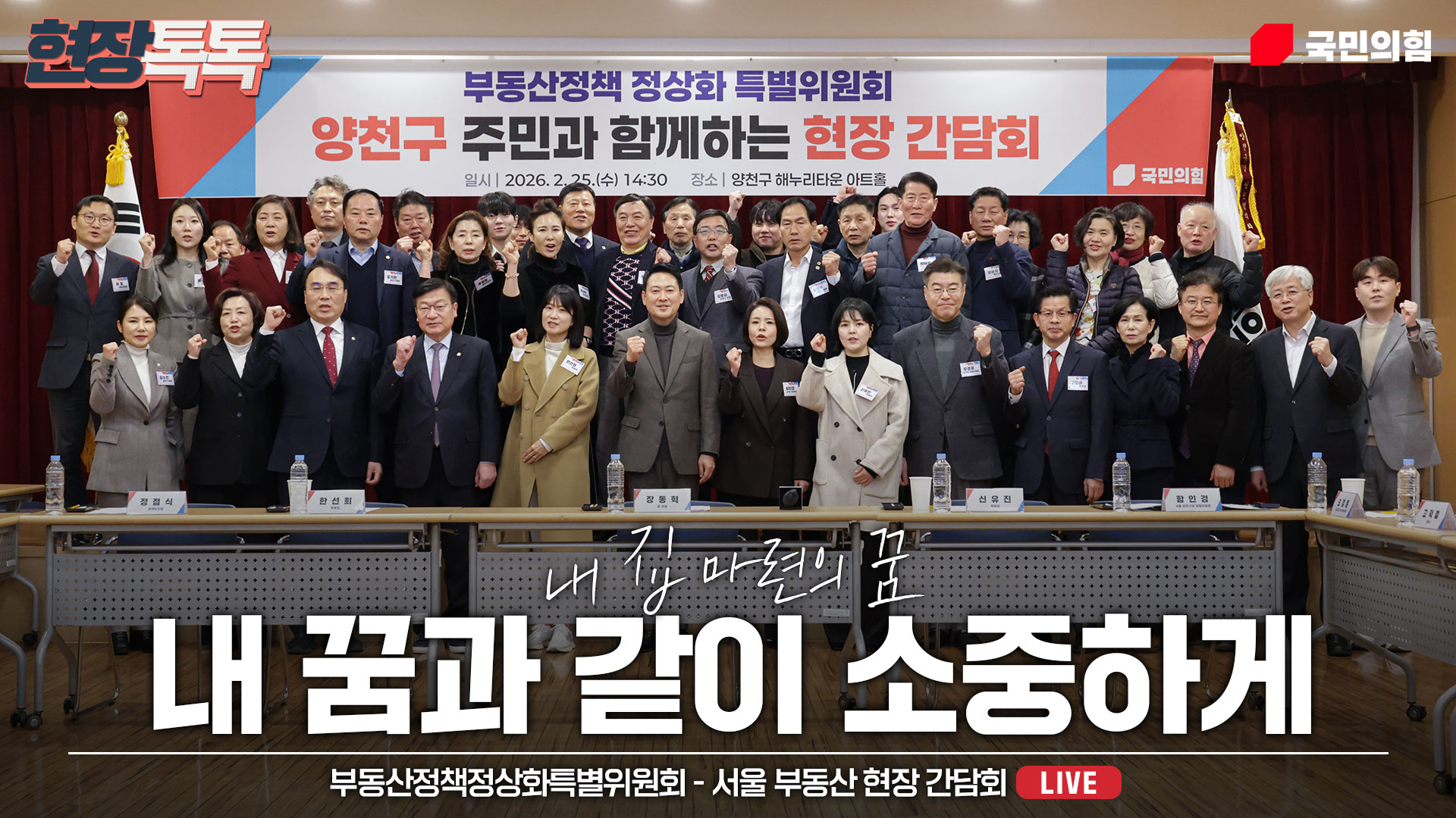 [Live] 2월 25일 부동산정책정상화특별위원회 - 서울 부동산 현장 …