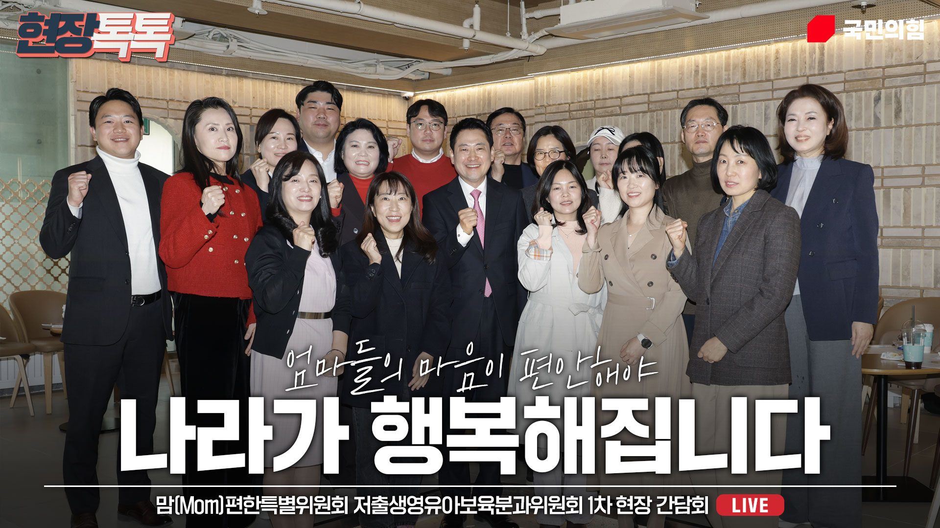 [Live] 3월 17일 맘(Mom)편한특별위원회 저출생영유아보육분과위원…