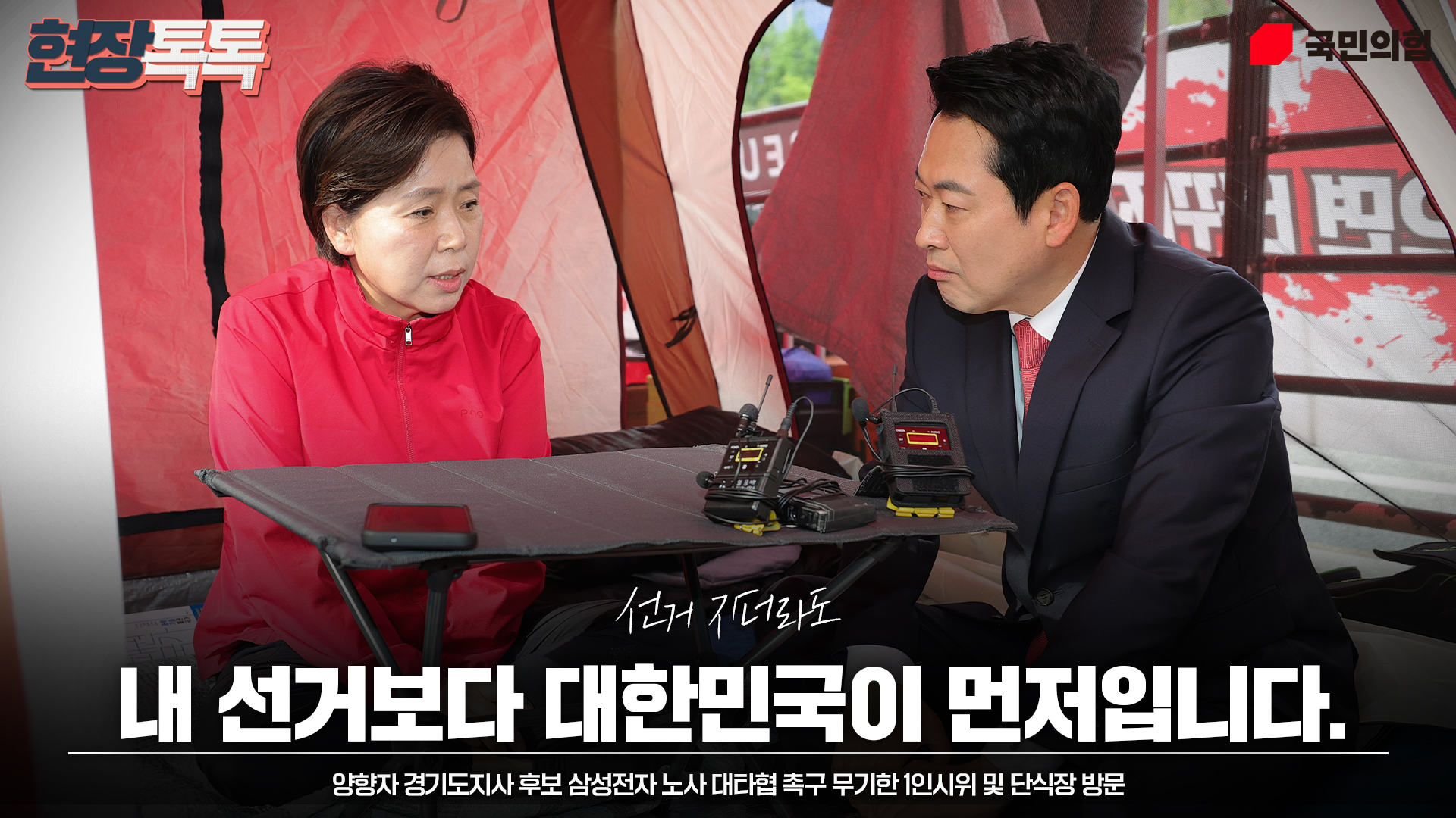 5월 19일 양향자 경기도지사 후보 삼성전자 노사 대타협 촉구 무기한 1…