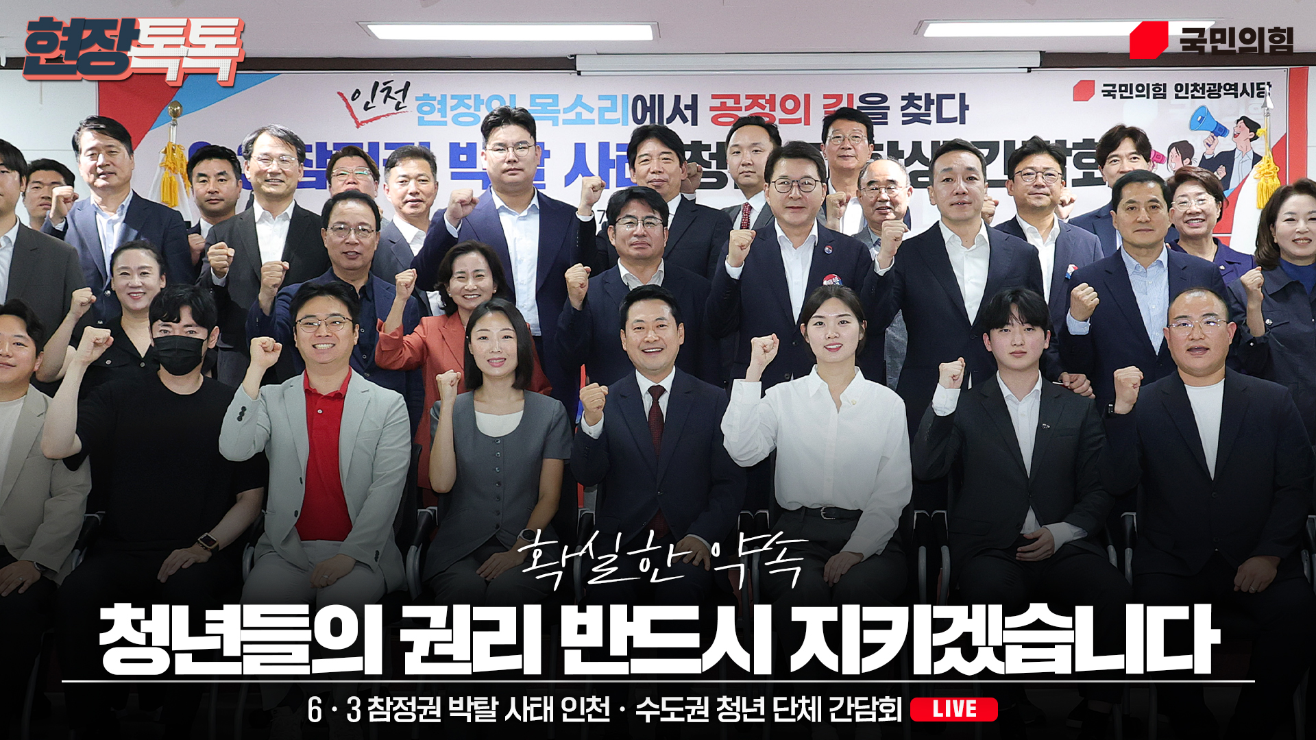 [Live] 7월 8일 장동혁 당 대표 6ㆍ3 참정권 박탈 사태 인천ㆍ수…