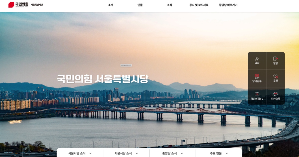 국민의힘 서울시당 이미지